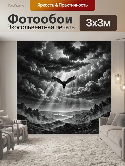 300 × 300 см · Экосольвентная печать