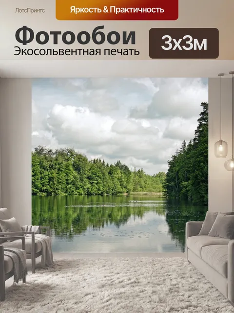 Фотообои Озеро
