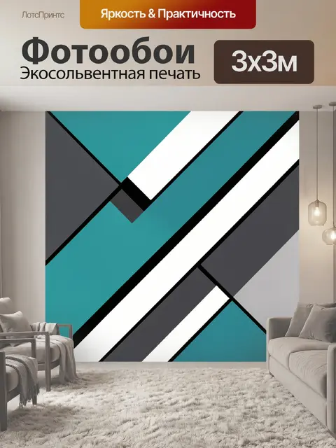 Фотообои Диагональная геометрия в бирюзовых тонах
