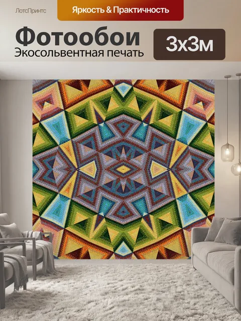 Фотообои калейдоскопической картины
