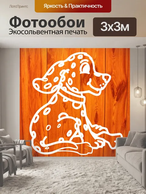 Фотообои Щенок