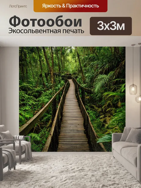Фотообои затерянный мост в джунглях, с высоким слоем растительности и множеством диковинных растений вокруг
