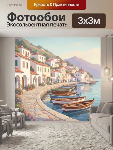 Фотообои Средиземноморская гавань у скал
