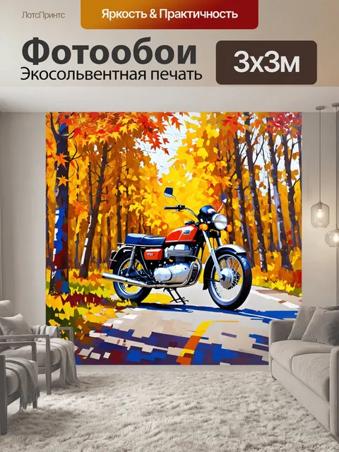 Фотообои мотоцикл урал на лесной дороге во время золотой осени, окружённый яркими листопадами