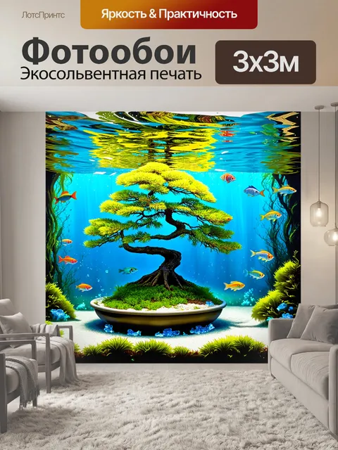 Фотообои подводный мир с изображением бонсай лиственницы
