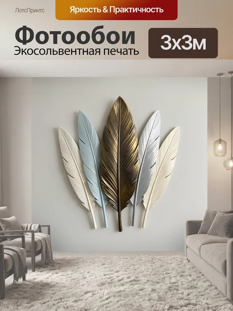 Фотообои Композиция из декоративных перьев