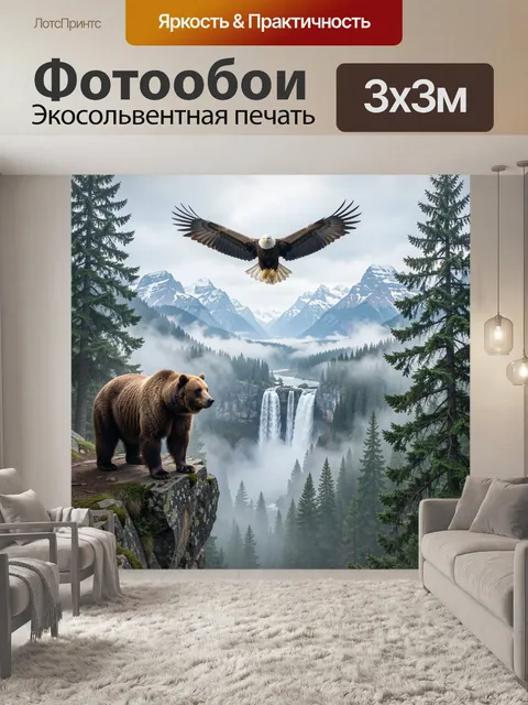 Фотообои Орёл, медведь и горный водопад