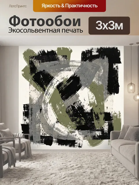 Фотообои Абстрактная композиция из мазков