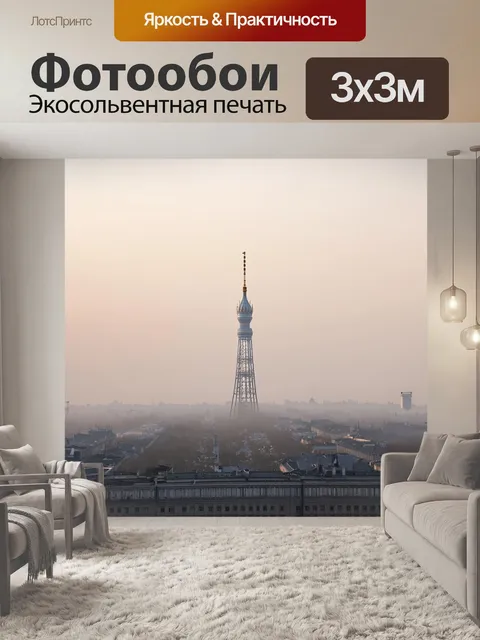 Фотообои панорама москвы с шуховской башней на фоне горизонта, когда утренний туман нежно окутывает город