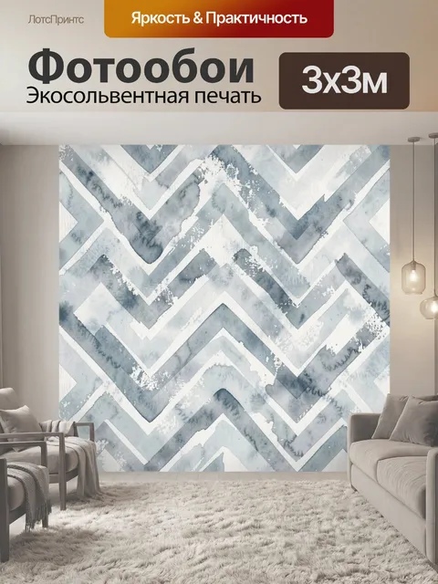 Фотообои Зигзаги акварельных разводов