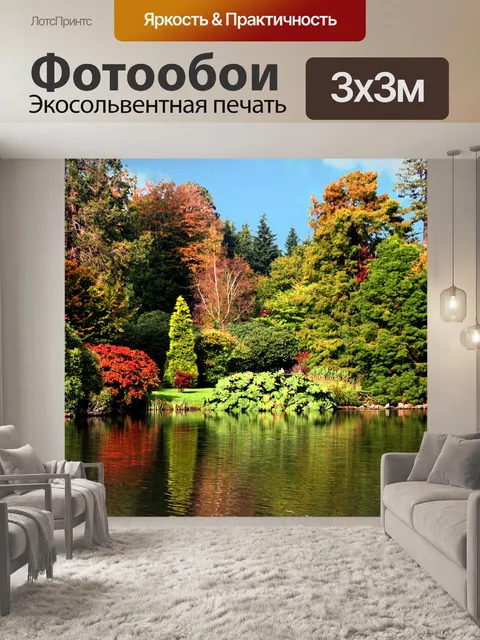 Фотообои Природа