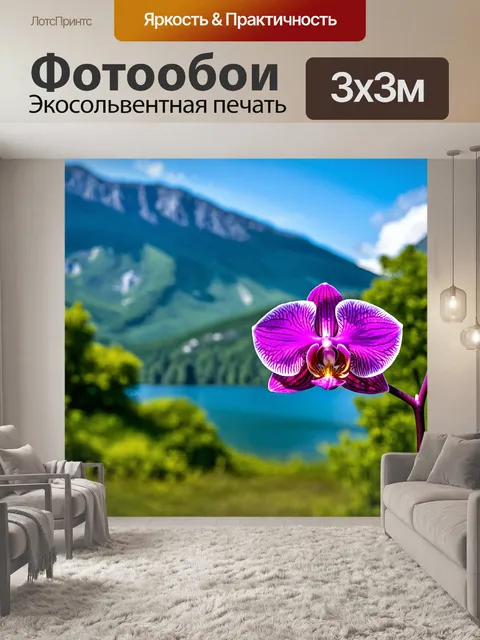 Фотообои орхидея, расположенная на фоне живописного пейзажа с горами и озерами