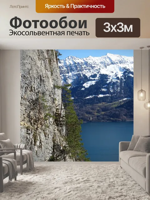 Фотообои Горы