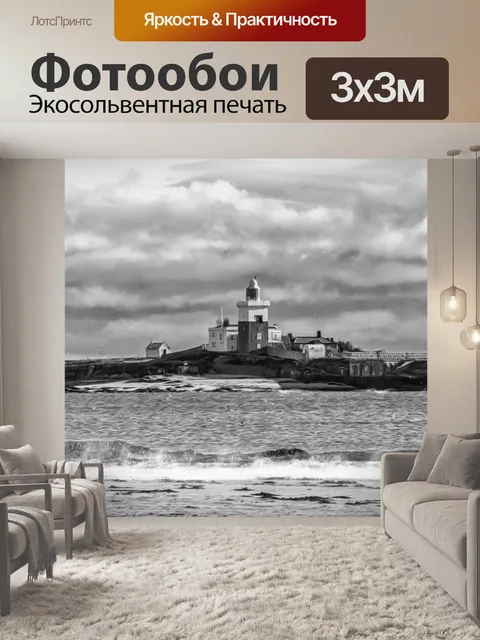 Фотообои Маяк и море Цифровой нефти