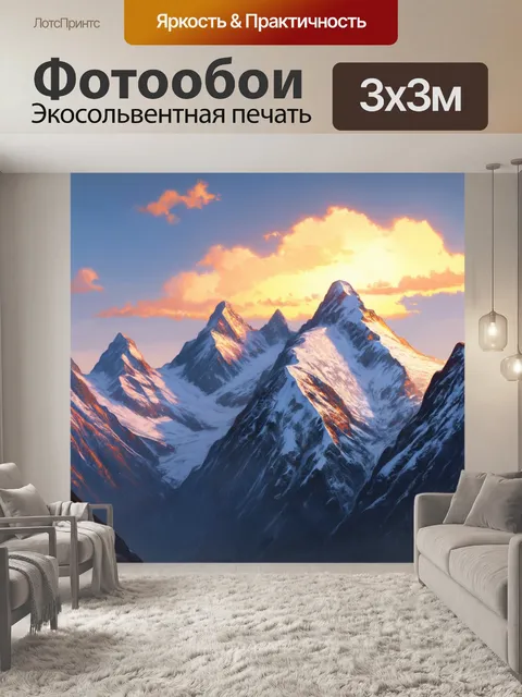 Фотообои горы с труднодоступными пиками, увенчанными снежными вершинами на фоне заката