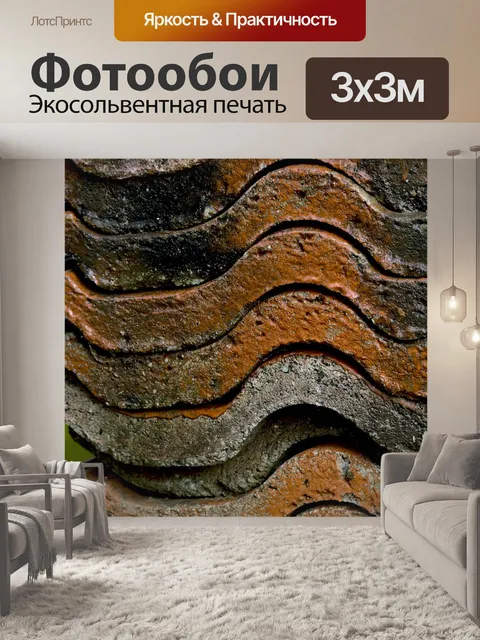Фотообои Черепица