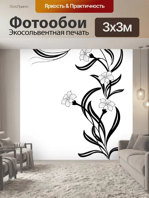Фотообои Цветы