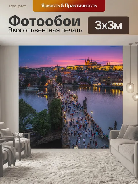 Фотообои Прага