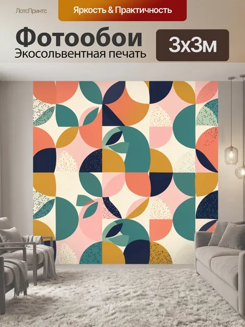 Фотообои Геометрический растительный орнамент