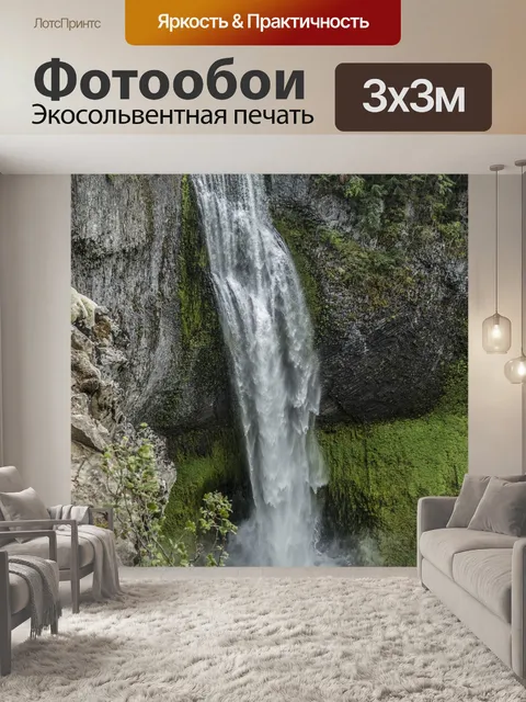 Фотообои Водопад