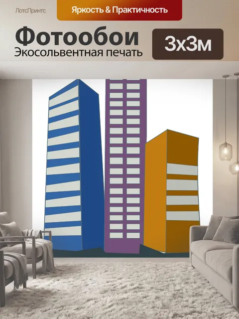 Фотообои Здания