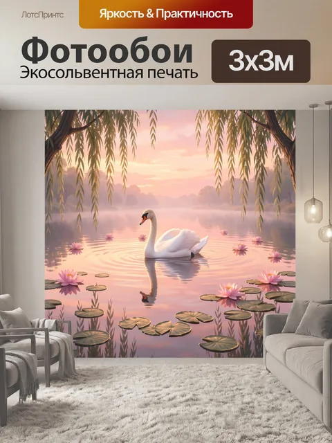 Фотообои Лебедь на розовом пруду