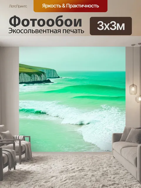 Фотообои мятный цвет: мятное море, где волны накатываются на берег, а вдалеке фигурируют мятные скалы