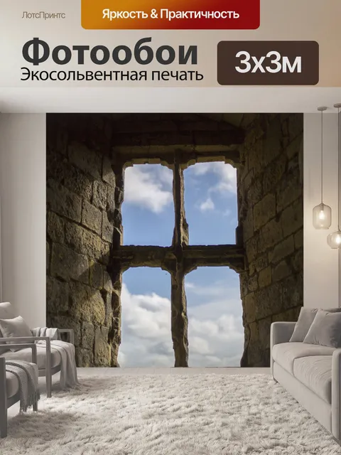 Фотообои Окно