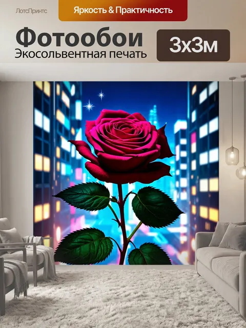 Фотообои розы в стиле киберпанк, с падающими звездами на фоне мегаполиса