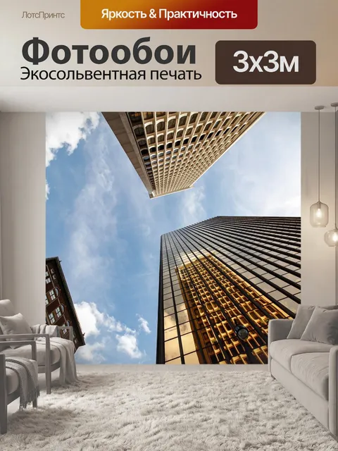 Фотообои Город