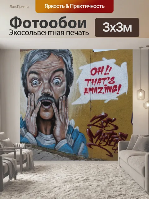Фотообои Граффити