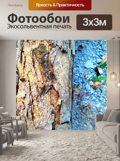 Фотообои Лаять