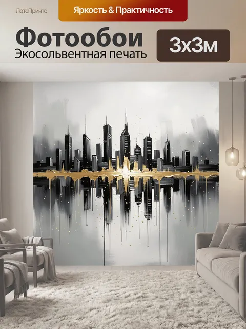 Фотообои Абстрактный городской силуэт