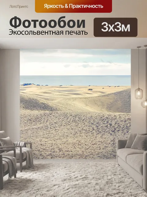 Фотообои Пустыня