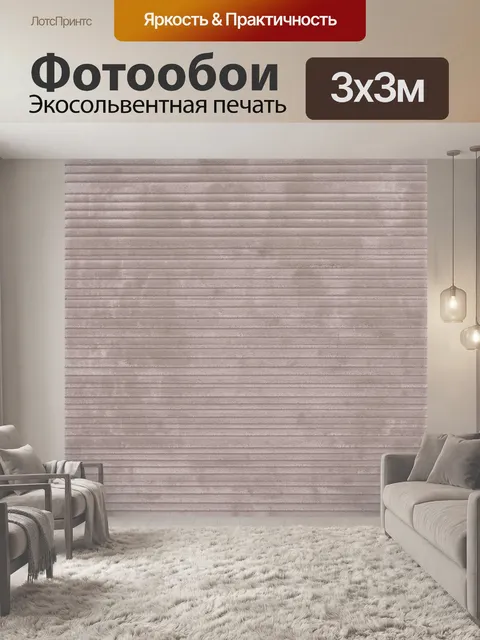 Фотообои Пастельные полосы тканевой текстуры