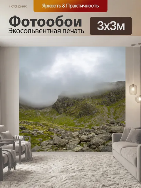 Фотообои Скафелл Mountain Пайк в Англии