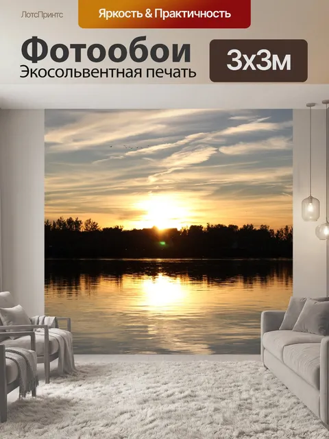 Фотообои Заход солнца