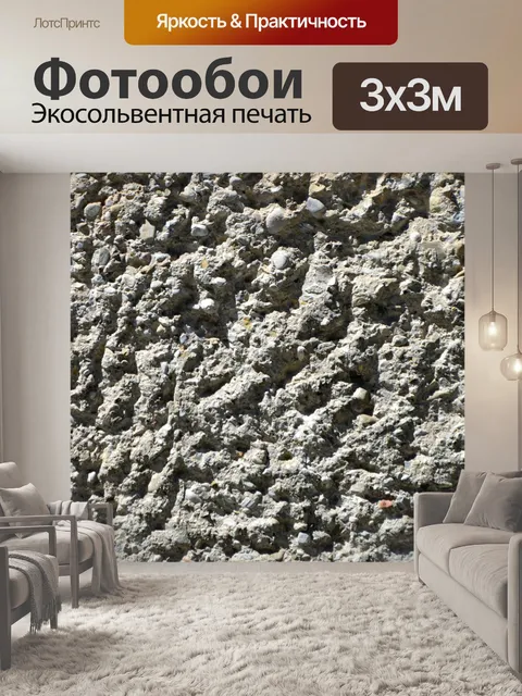 Фотообои Грубый бетон