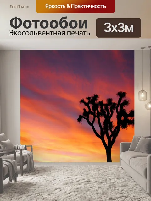 Фотообои Закат в пустыне