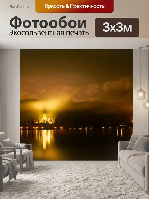 Фотообои Озеро блед