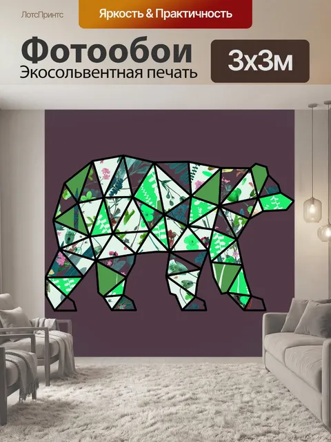 Фотообои Медведь с геометрическим рисунком