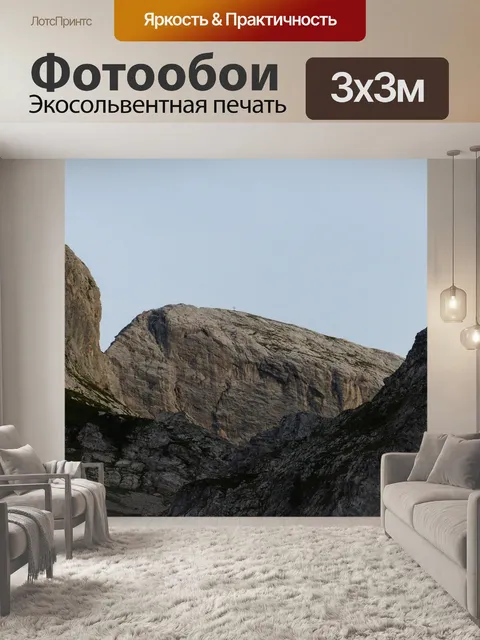 Фотообои Горы