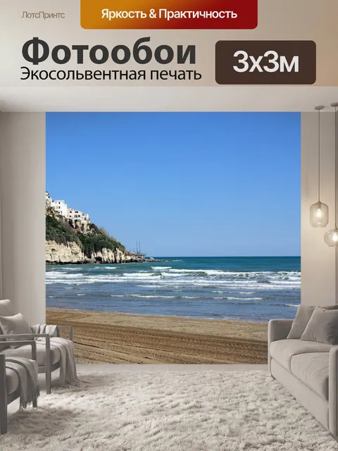 Фотообои Море
