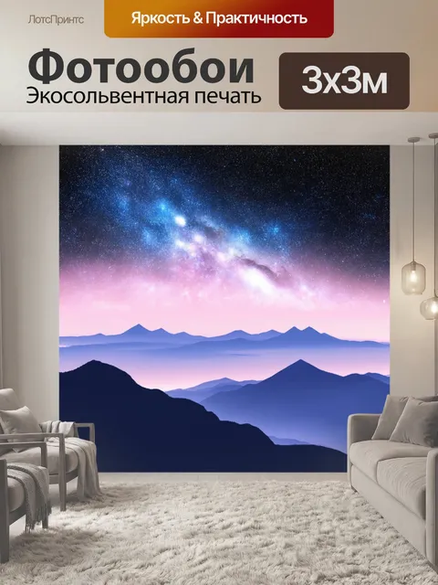 Фотообои космос в стиле пастельный рисунок с высотами космических гор, которые плавно переходят в звезды