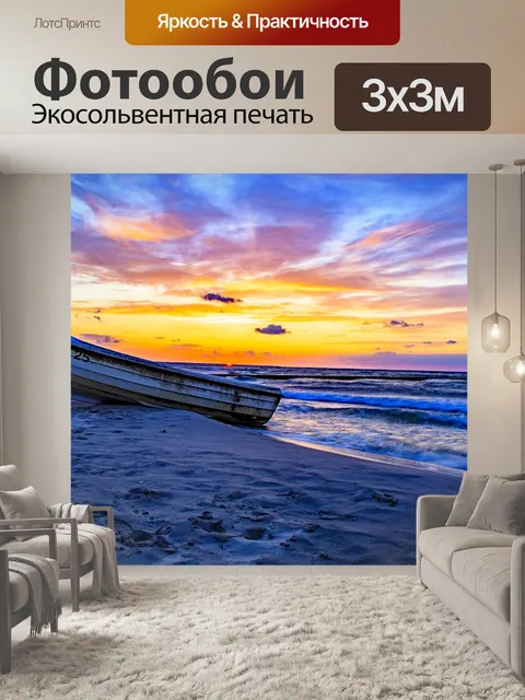 Фотообои Воды