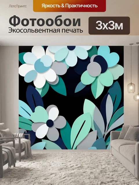 Фотообои Абстрактные цветы и листья