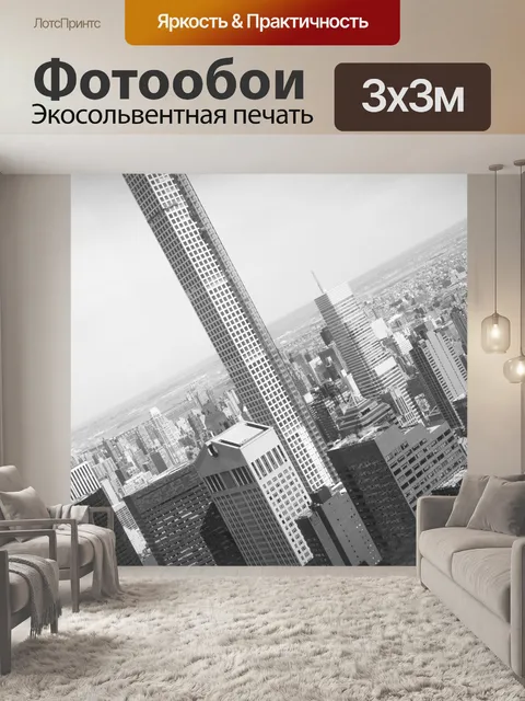Фотообои Нью-Йорк