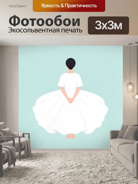 Фотообои Балерина со спины в белом