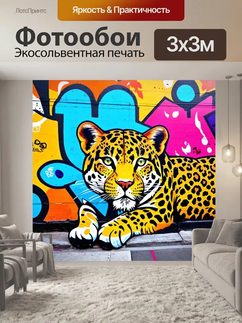 Фотообои изобразите фон с элементами граффити, где леопардовые пятна переносятся в уличное искусство
