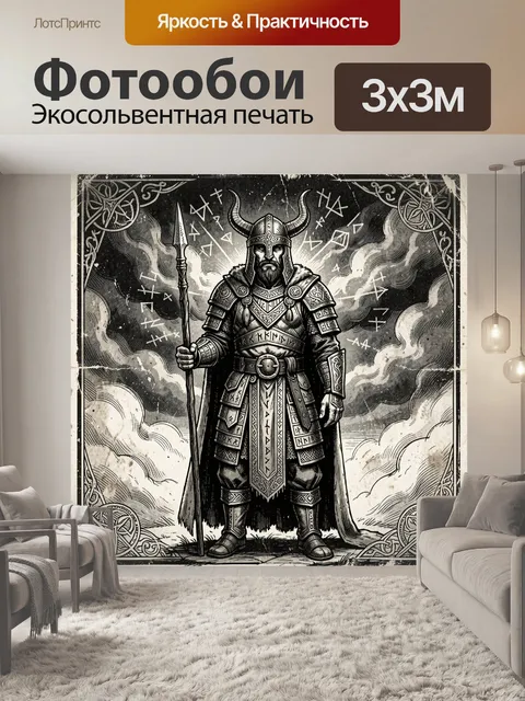Фотообои Северный воин с копьём